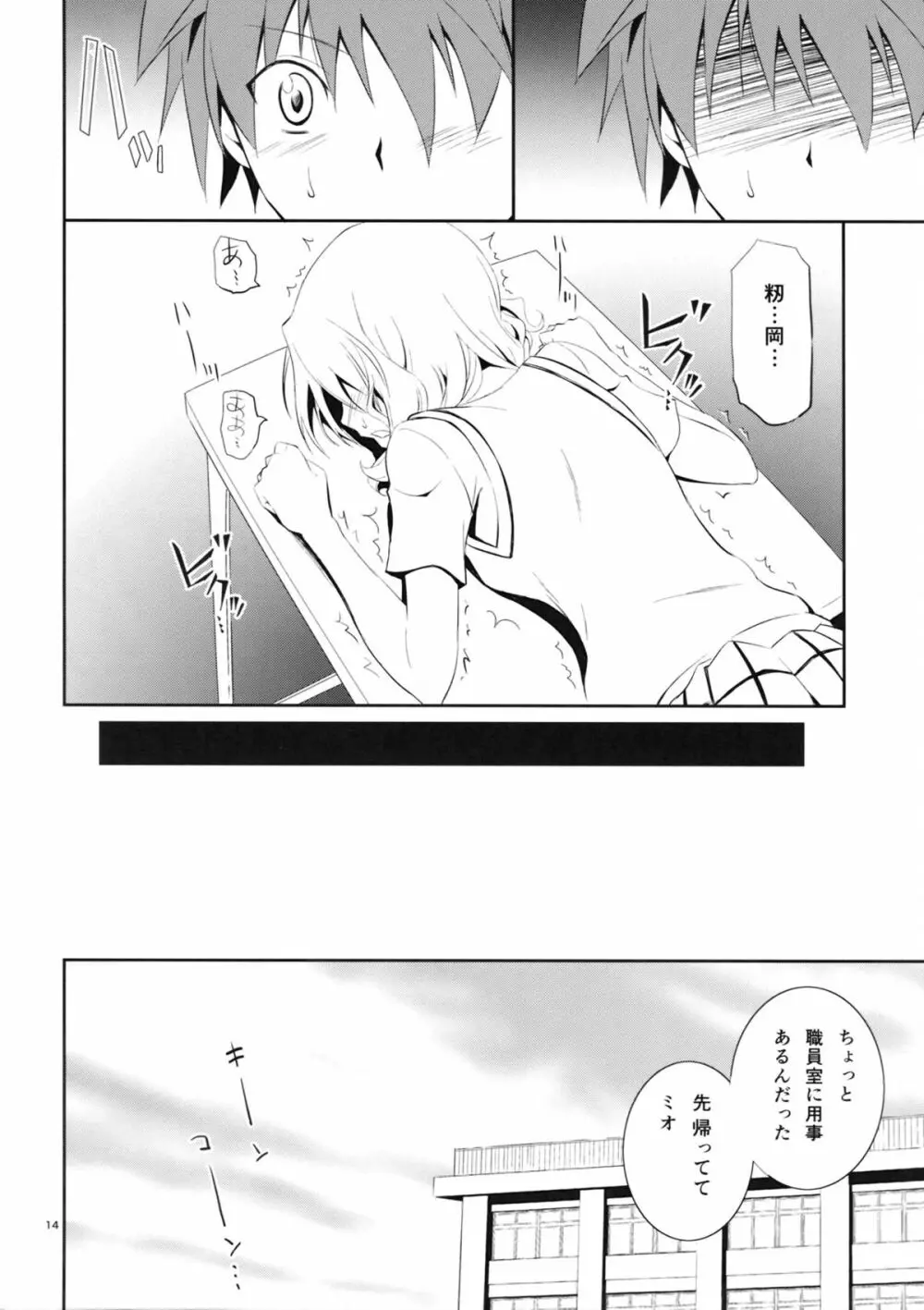 籾岡の事情 Page.13