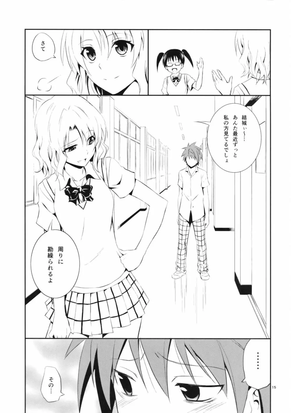 籾岡の事情 Page.14