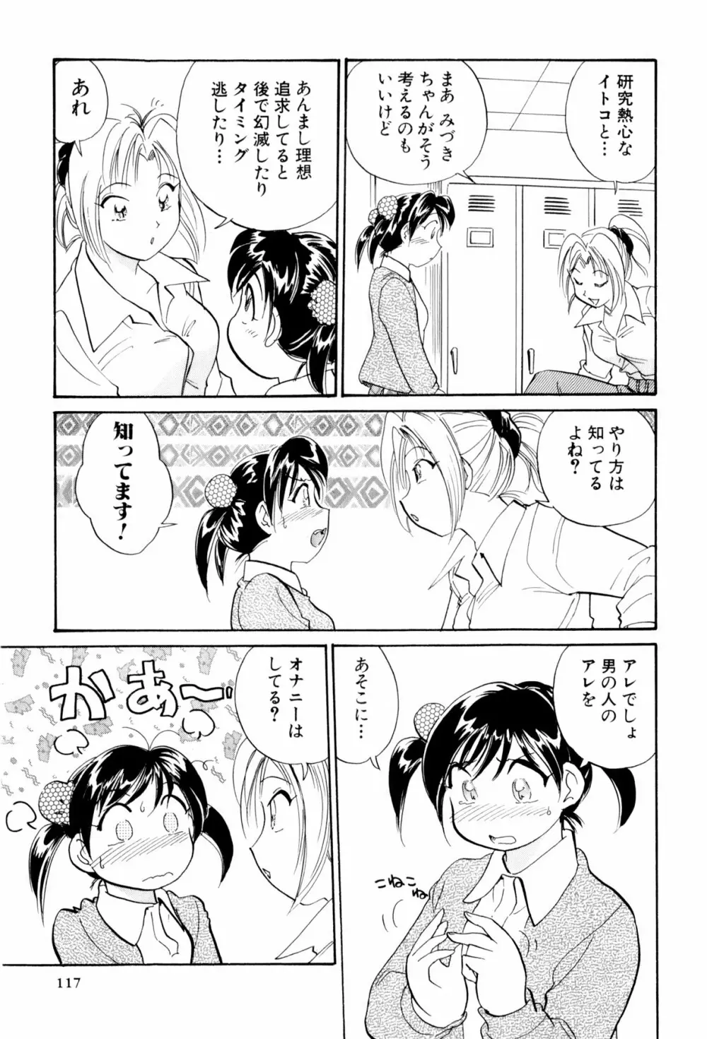 イナカナかれっじ 3 Page.118