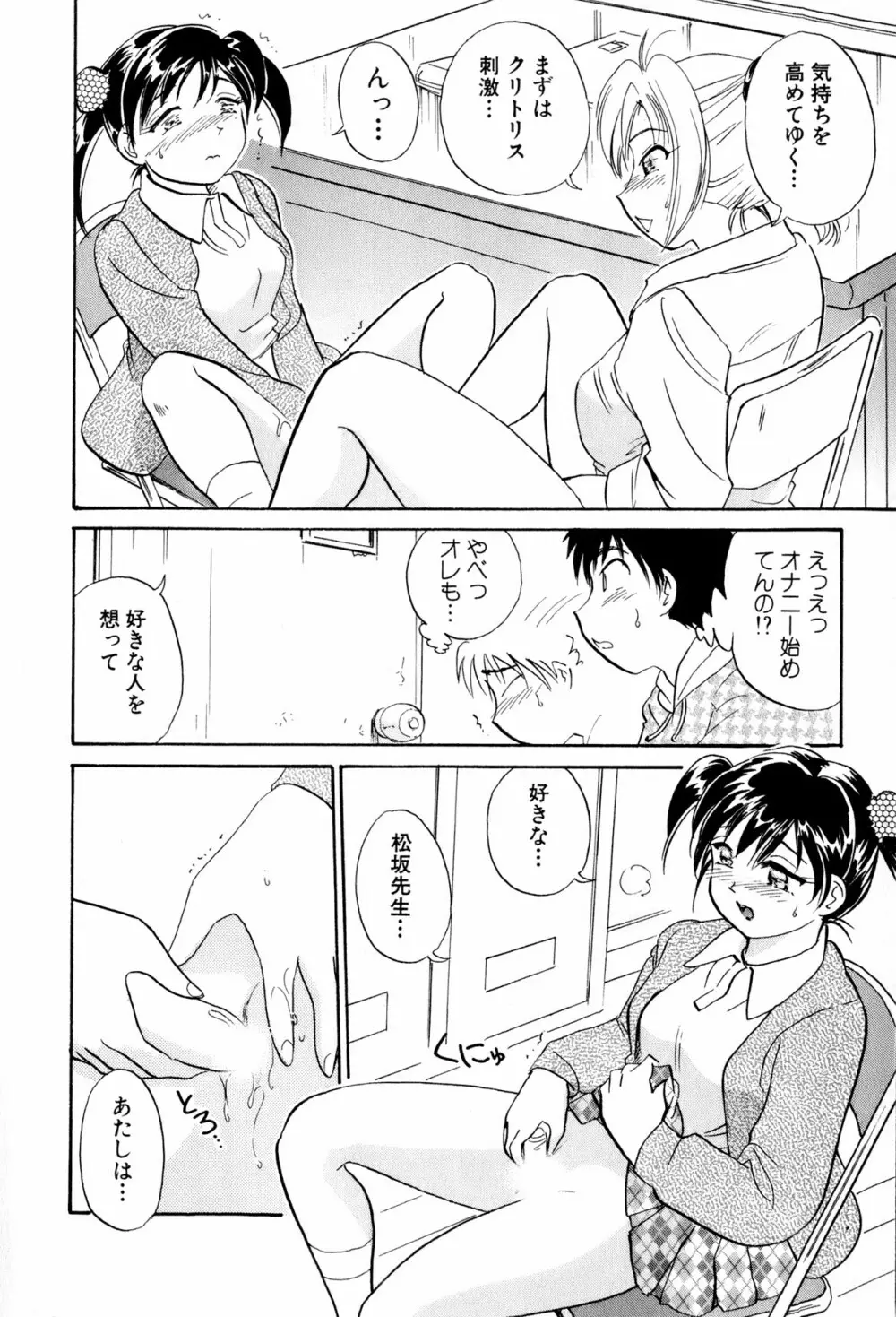 イナカナかれっじ 3 Page.123