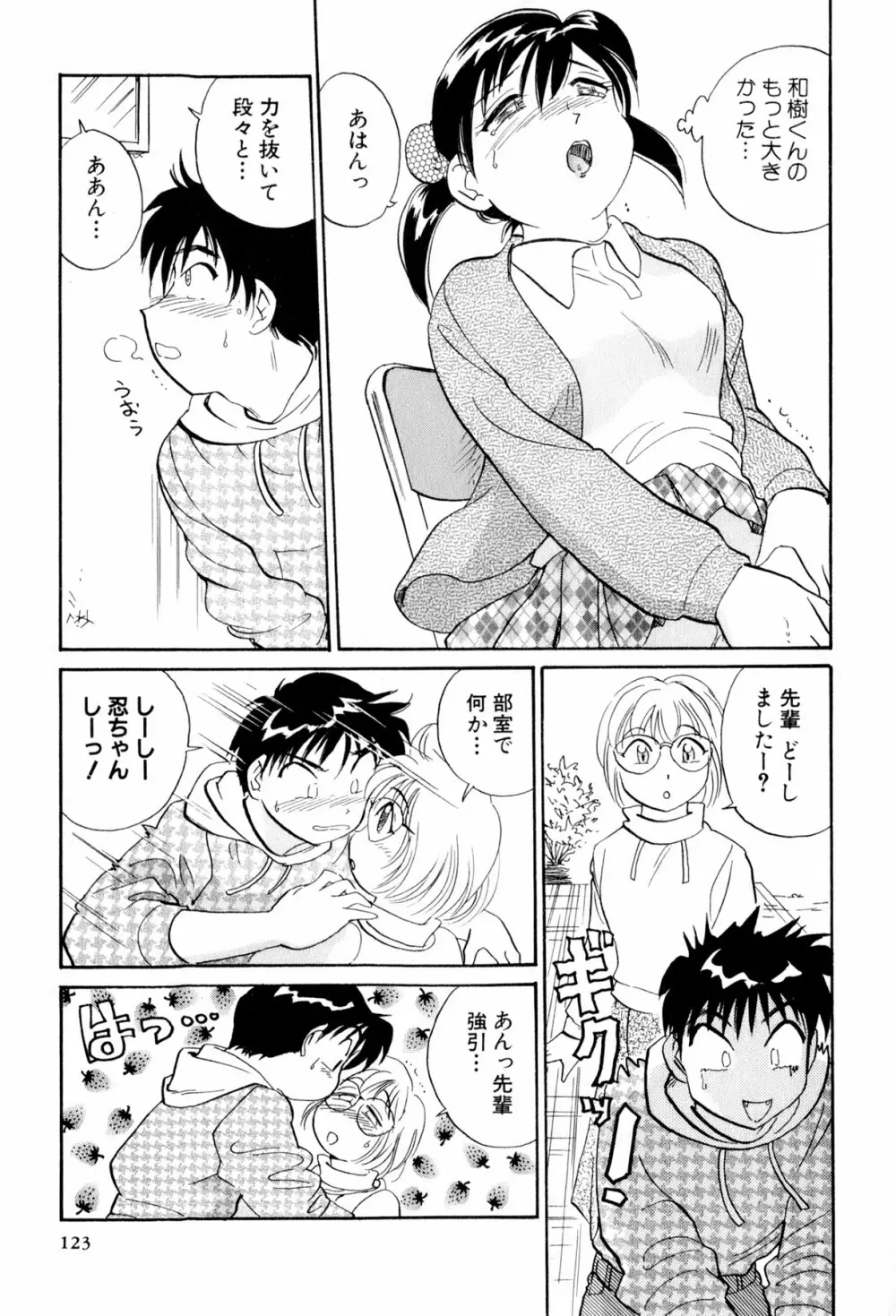 イナカナかれっじ 3 Page.124