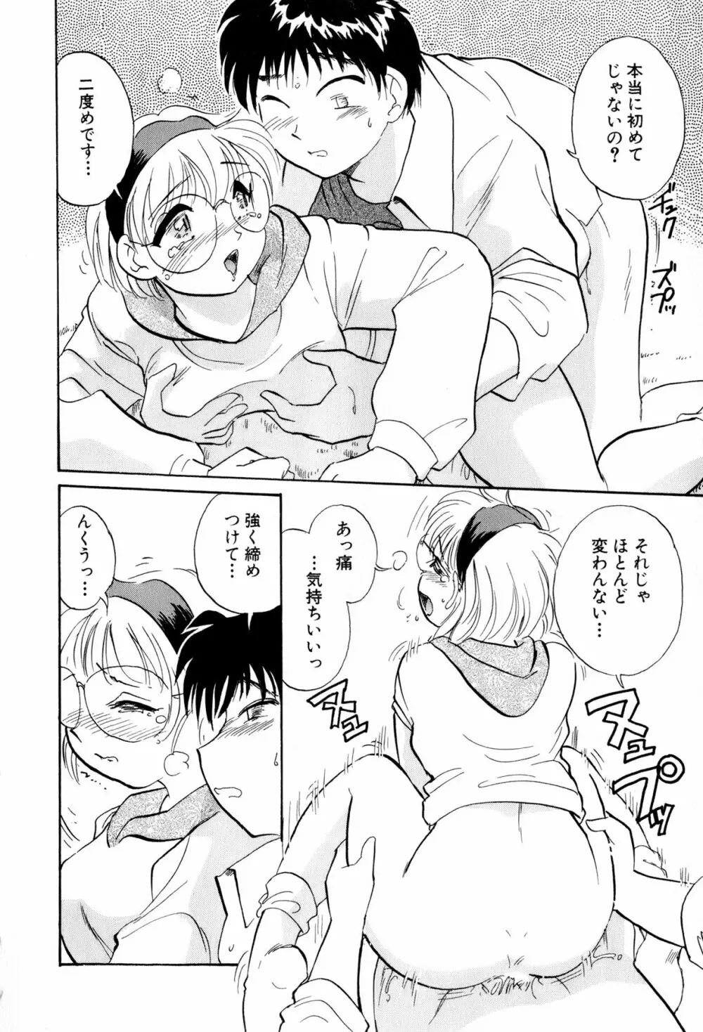 イナカナかれっじ 3 Page.147