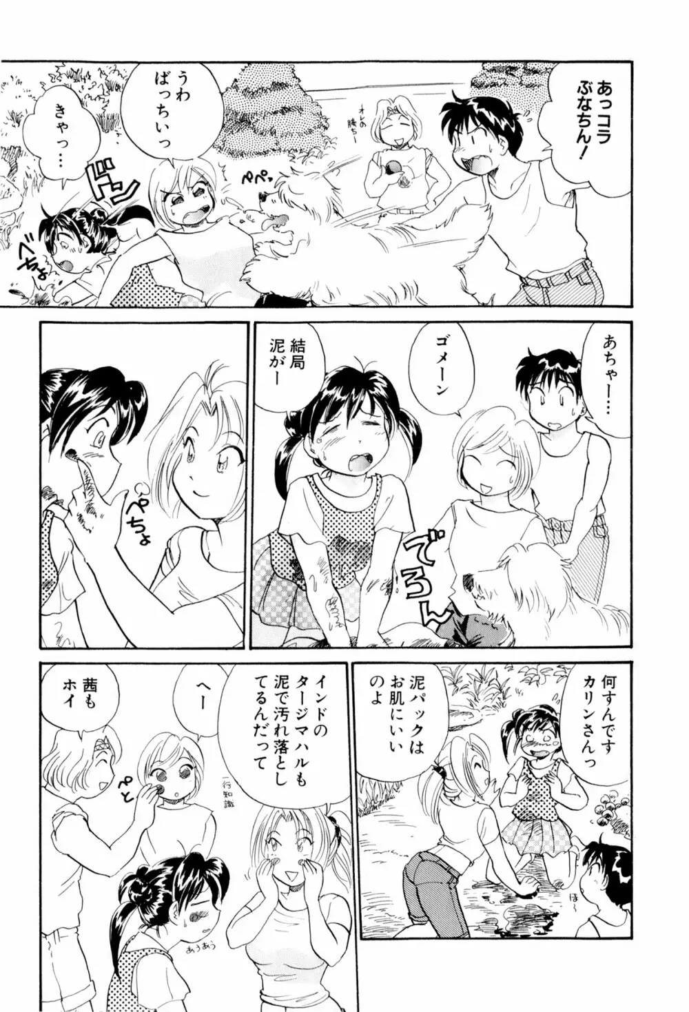 イナカナかれっじ 3 Page.158