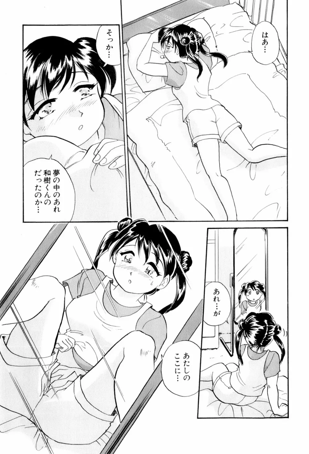 イナカナかれっじ 3 Page.168