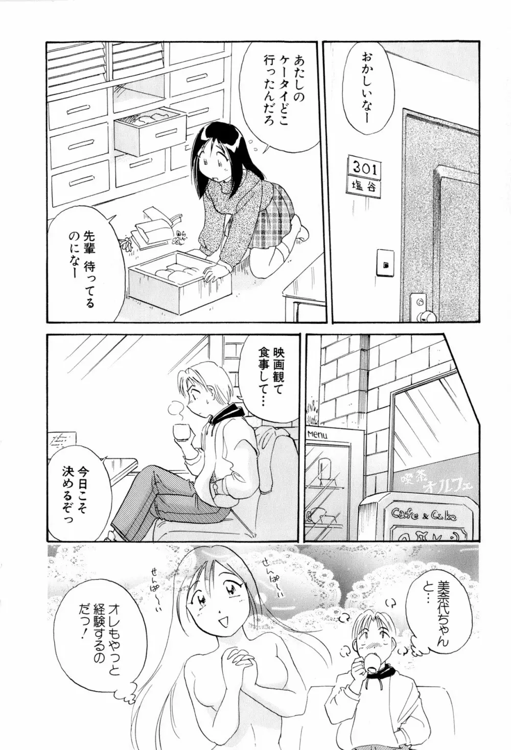 イナカナかれっじ 3 Page.173