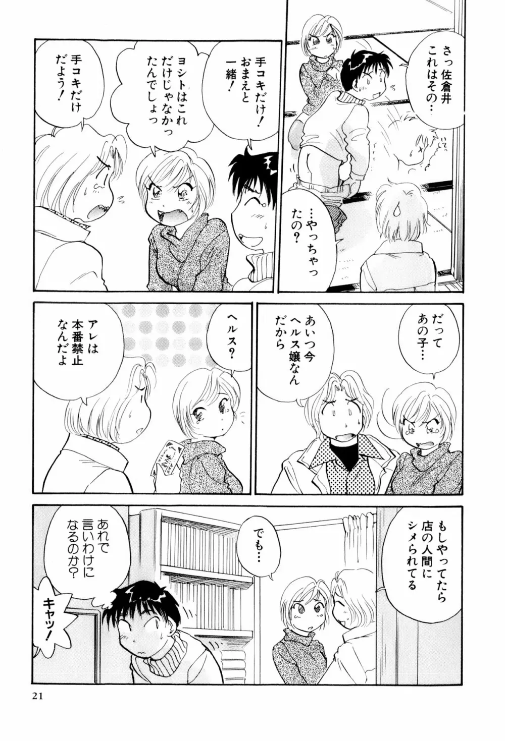 イナカナかれっじ 3 Page.22