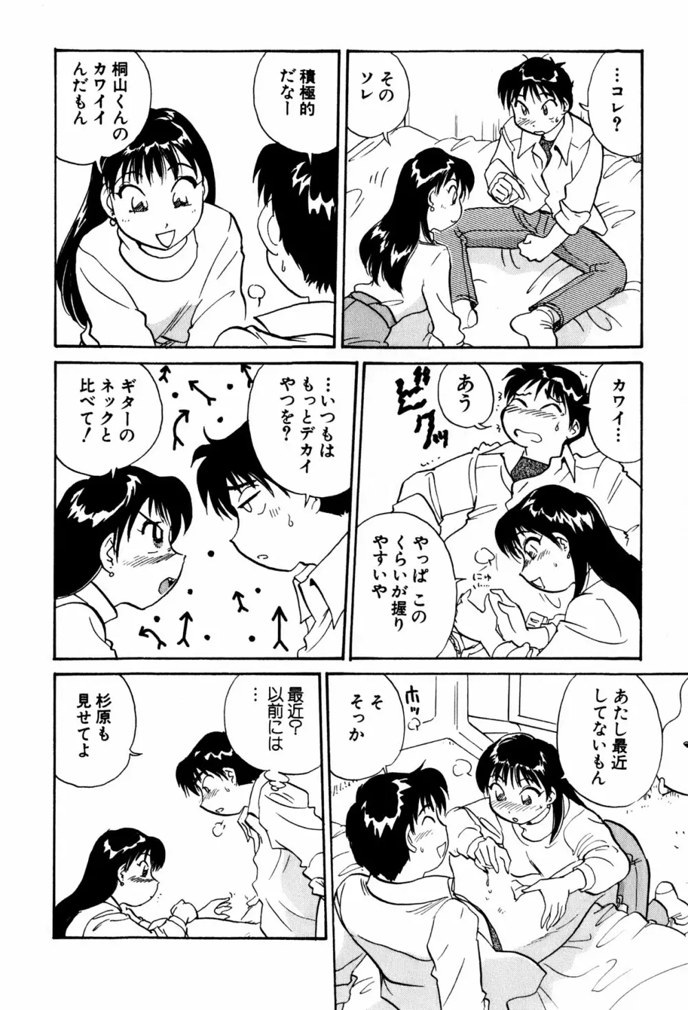 イナカナかれっじ 3 Page.35