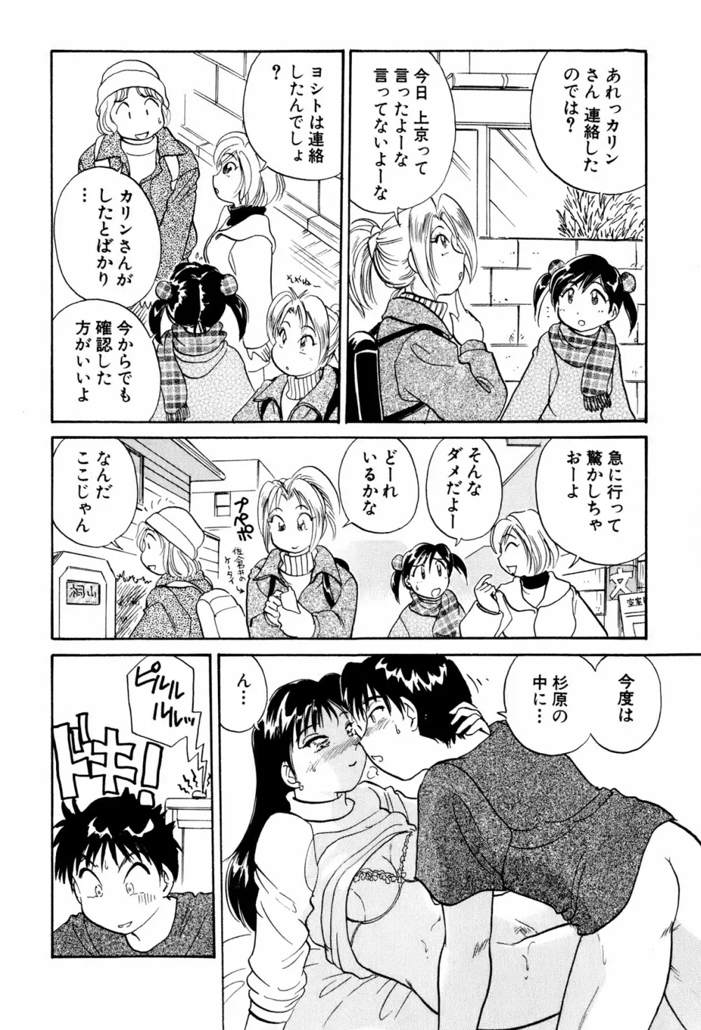 イナカナかれっじ 3 Page.39