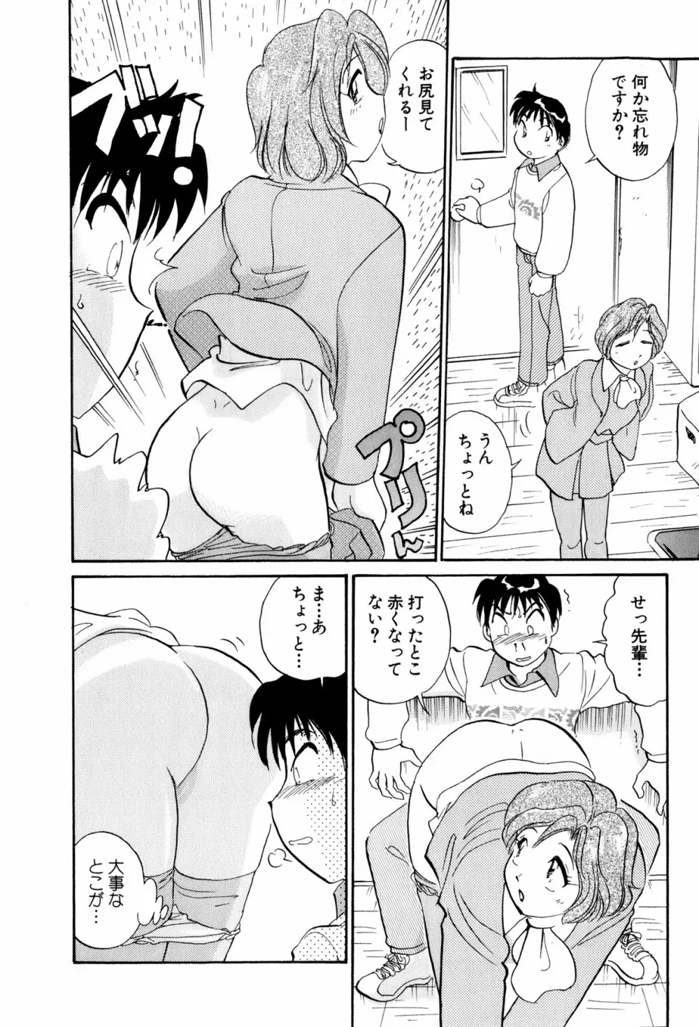 イナカナかれっじ 3 Page.77