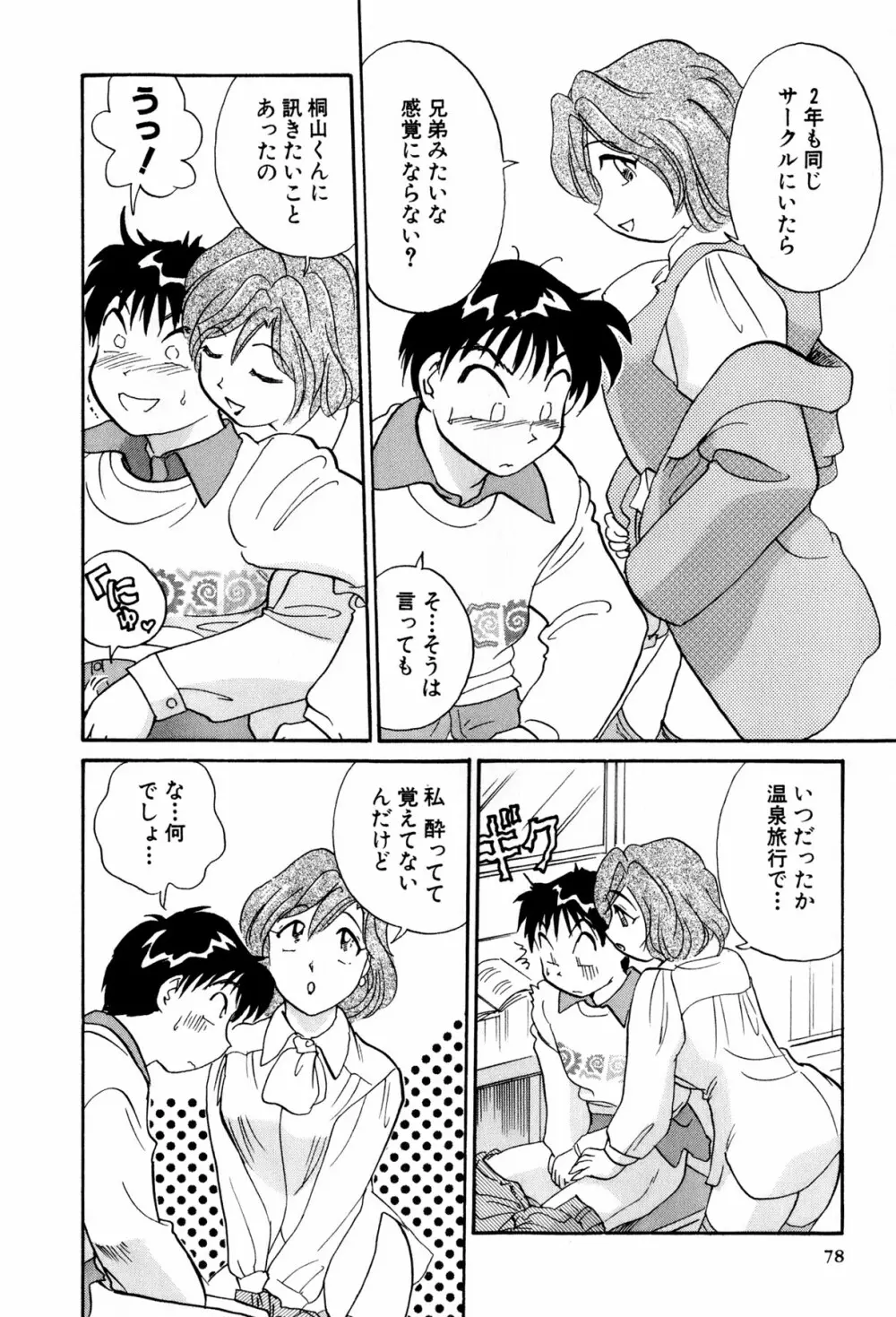 イナカナかれっじ 3 Page.79