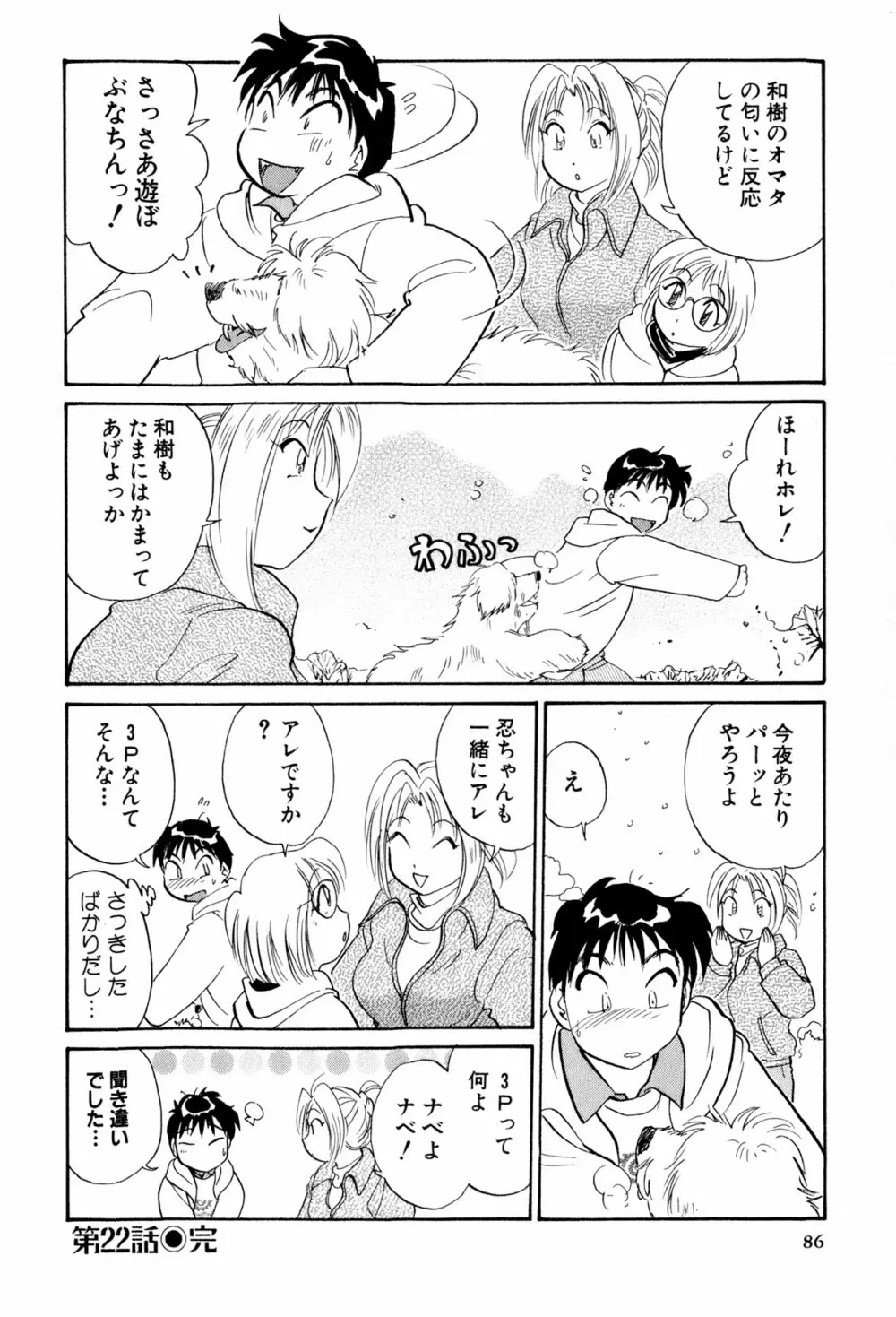 イナカナかれっじ 3 Page.87