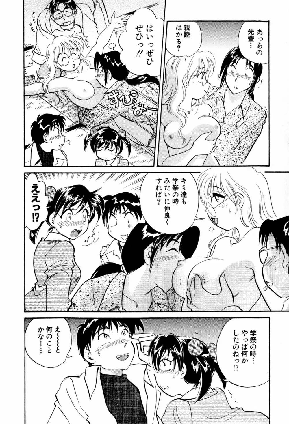 イナカナかれっじ 3 Page.99