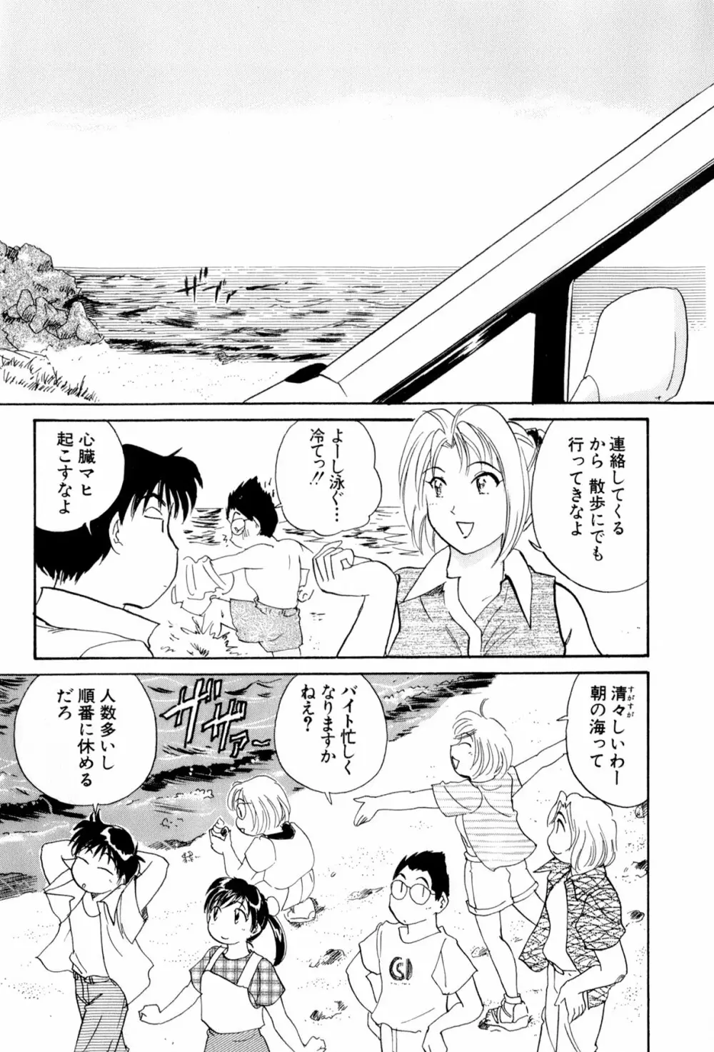 イナカナかれっじ 4 Page.10