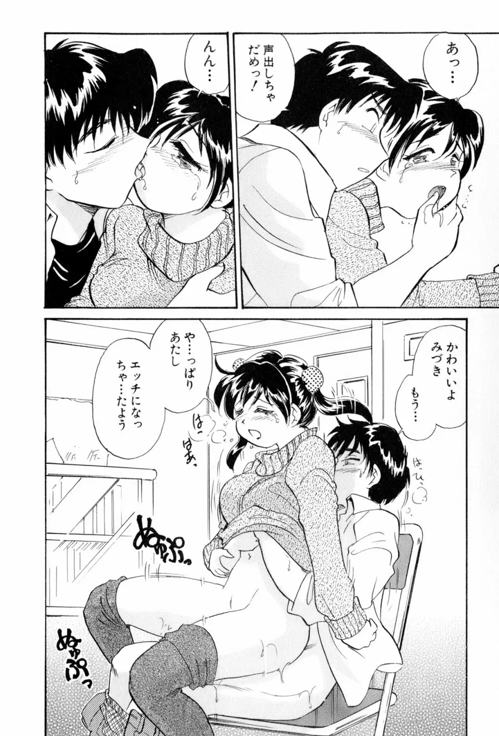 イナカナかれっじ 4 Page.105