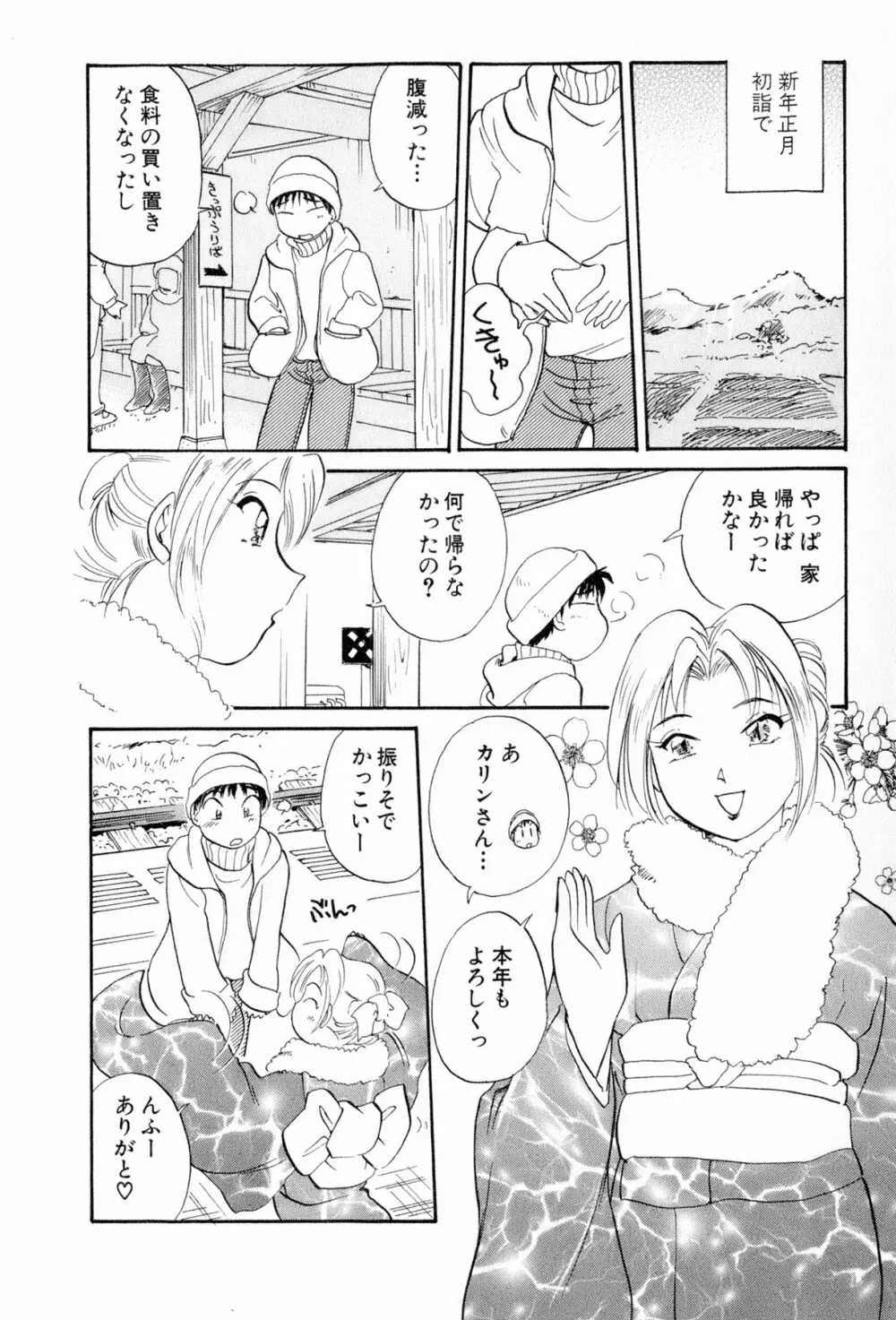 イナカナかれっじ 4 Page.109