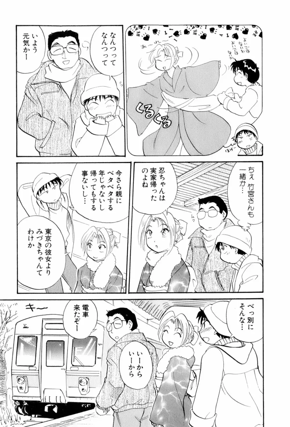 イナカナかれっじ 4 Page.110