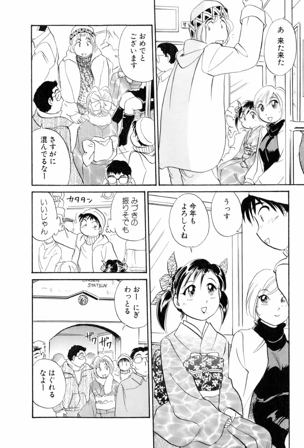 イナカナかれっじ 4 Page.111