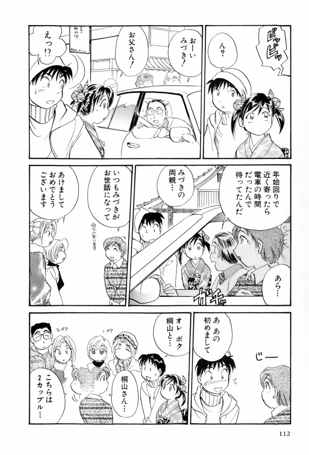 イナカナかれっじ 4 Page.113