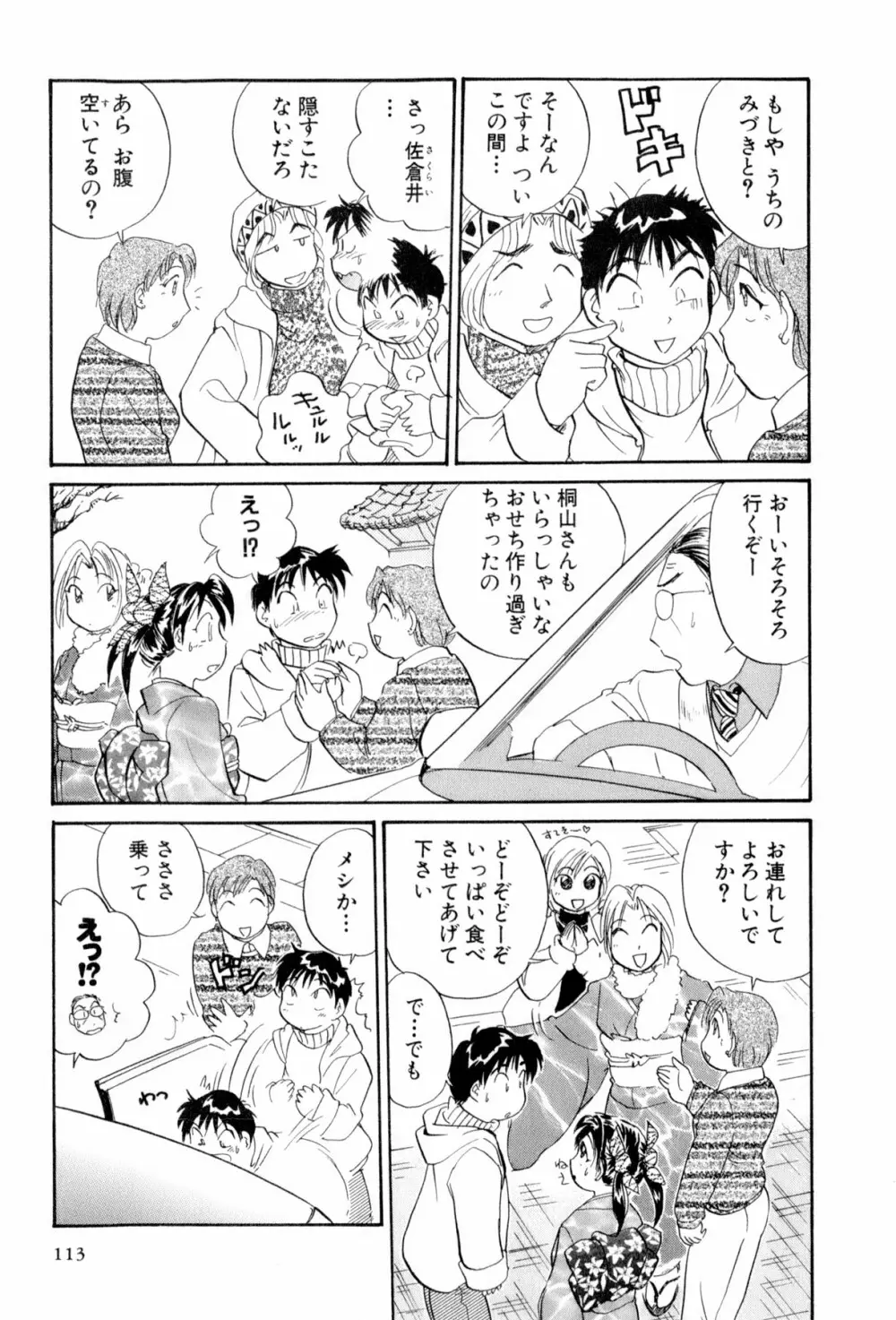 イナカナかれっじ 4 Page.114