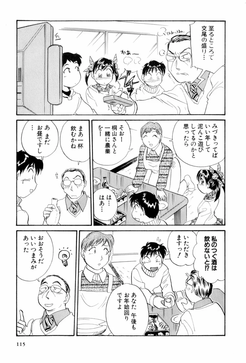 イナカナかれっじ 4 Page.116