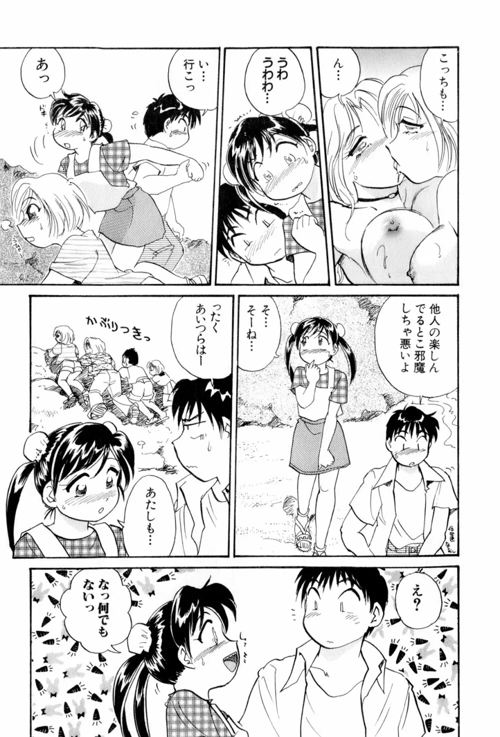 イナカナかれっじ 4 Page.12