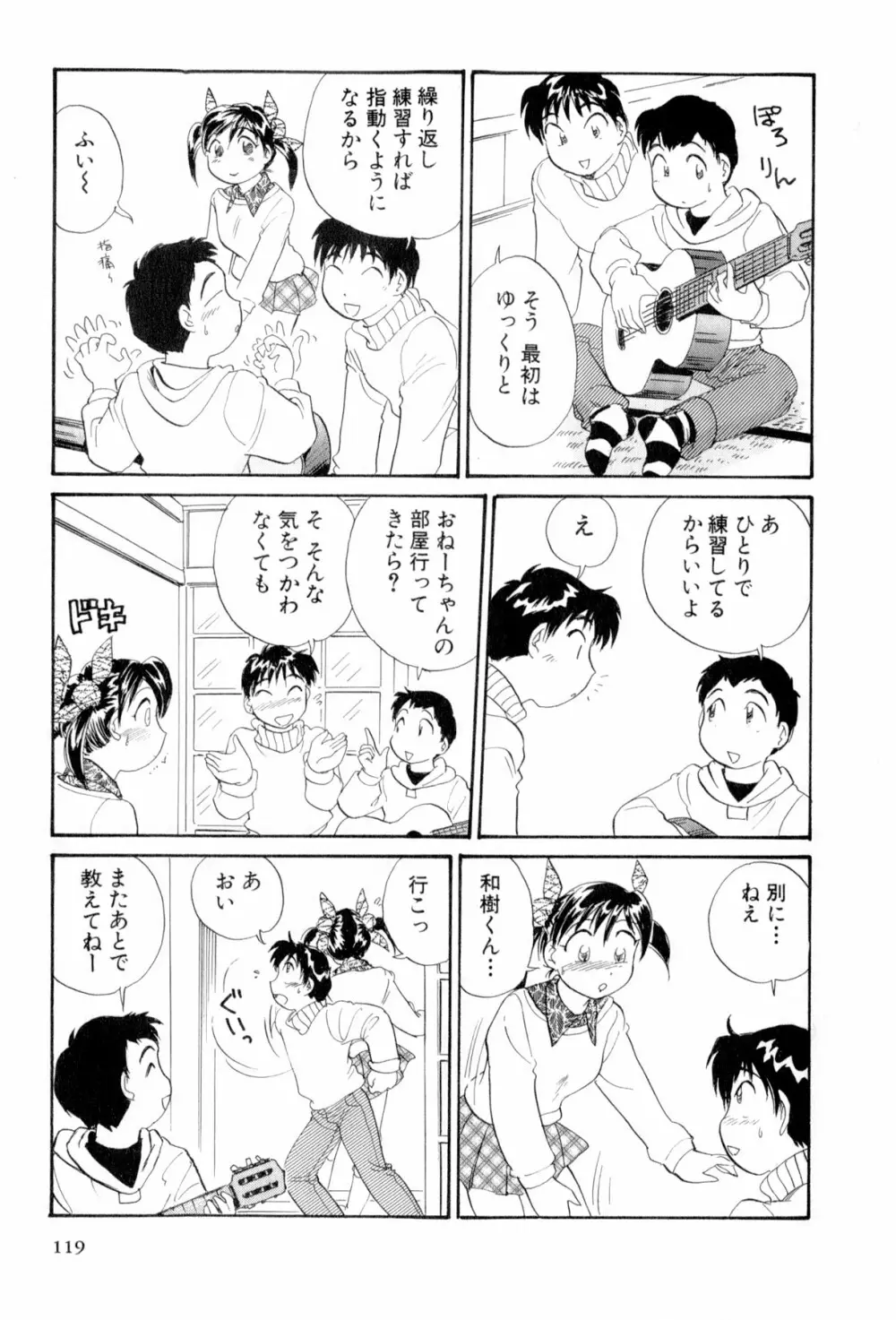 イナカナかれっじ 4 Page.120