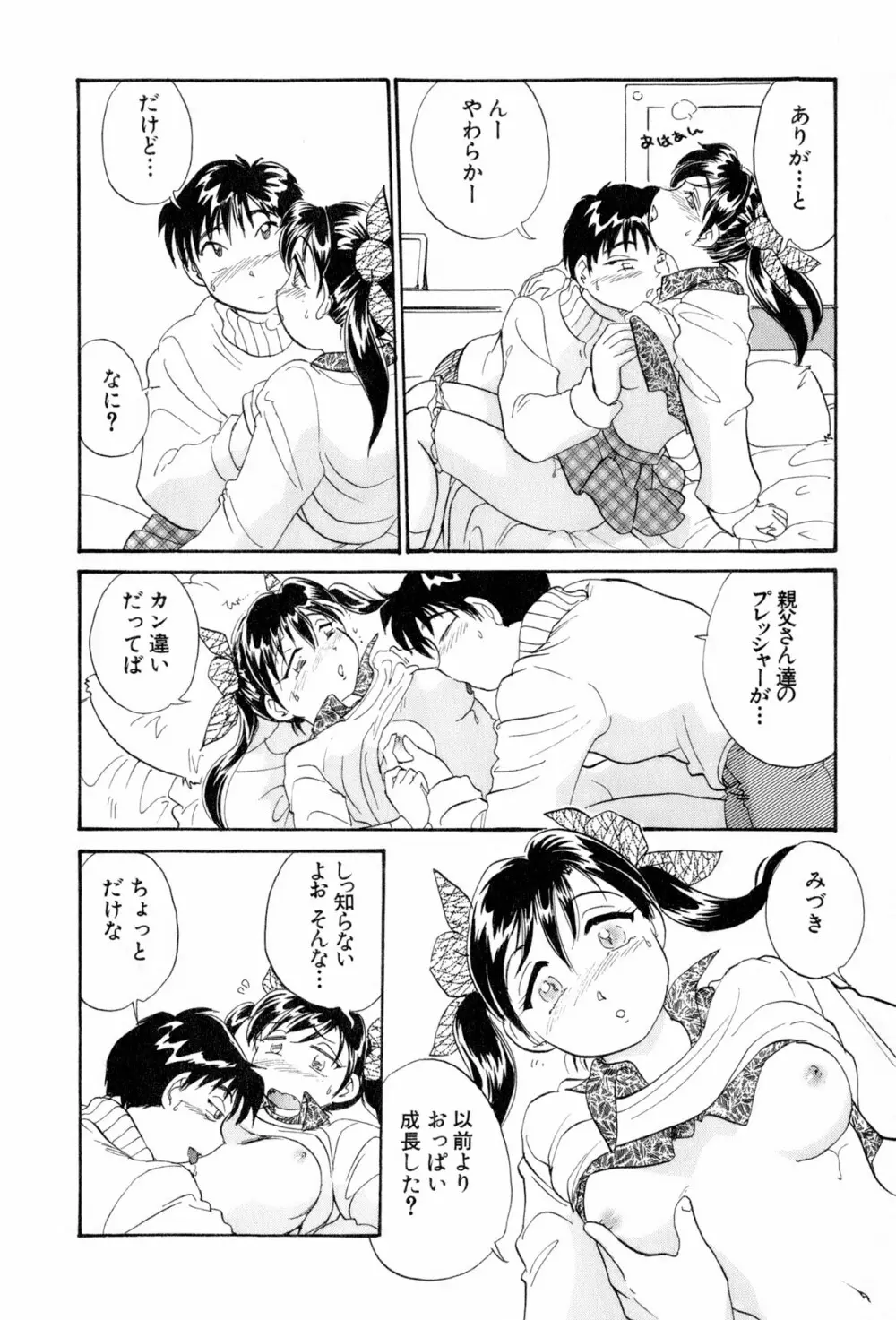 イナカナかれっじ 4 Page.123