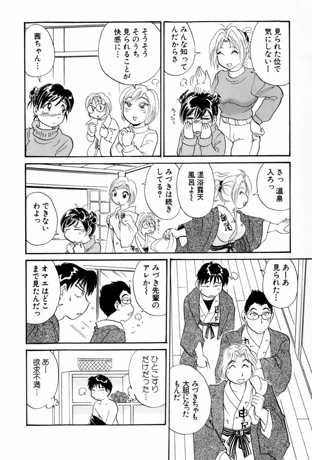 イナカナかれっじ 4 Page.133