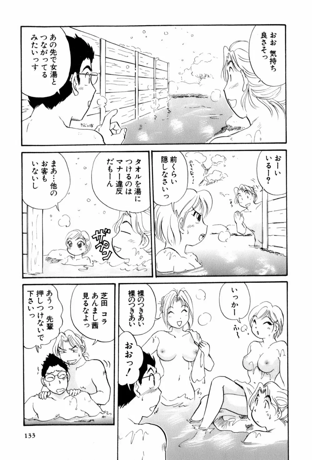 イナカナかれっじ 4 Page.134