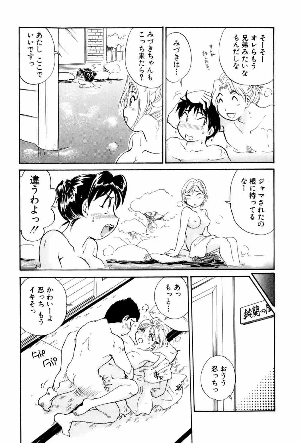 イナカナかれっじ 4 Page.138