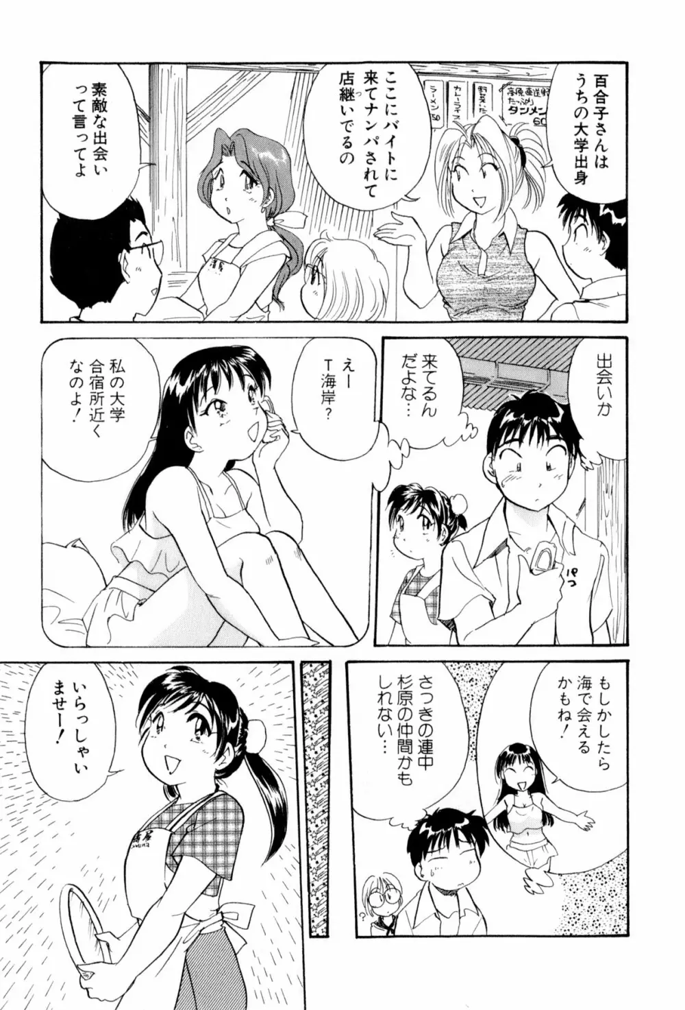 イナカナかれっじ 4 Page.14