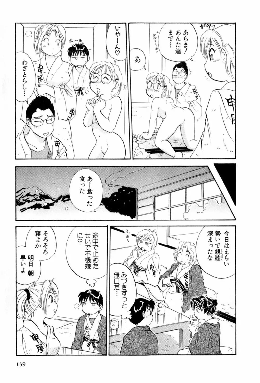 イナカナかれっじ 4 Page.140