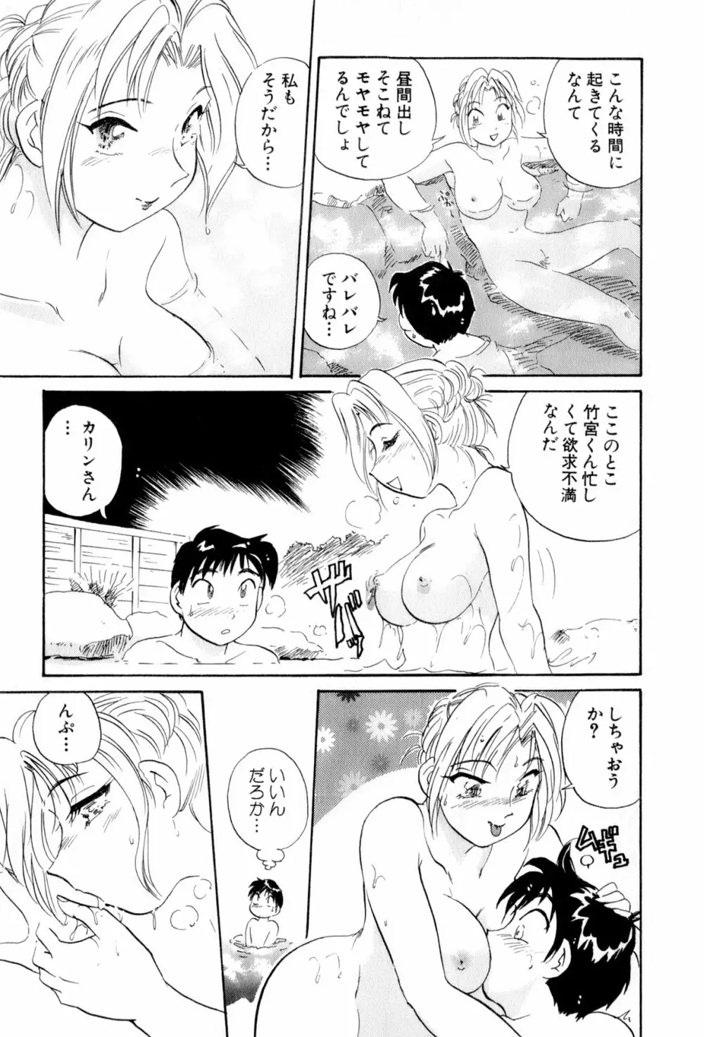 イナカナかれっじ 4 Page.144