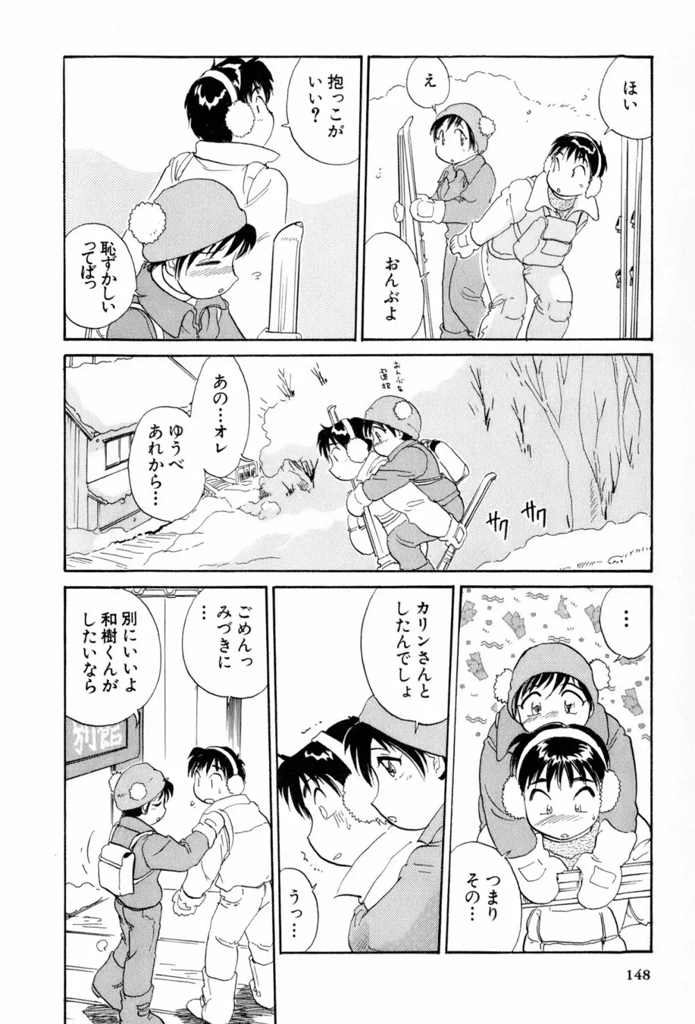 イナカナかれっじ 4 Page.149