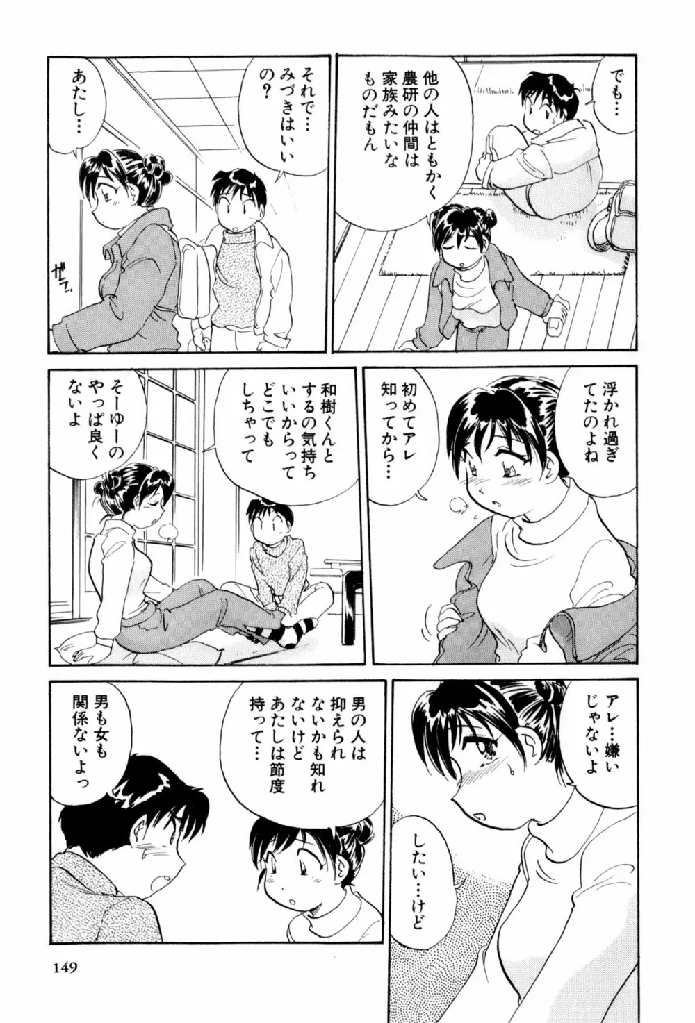 イナカナかれっじ 4 Page.150