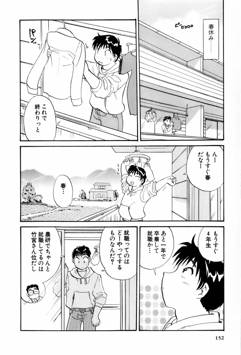 イナカナかれっじ 4 Page.153