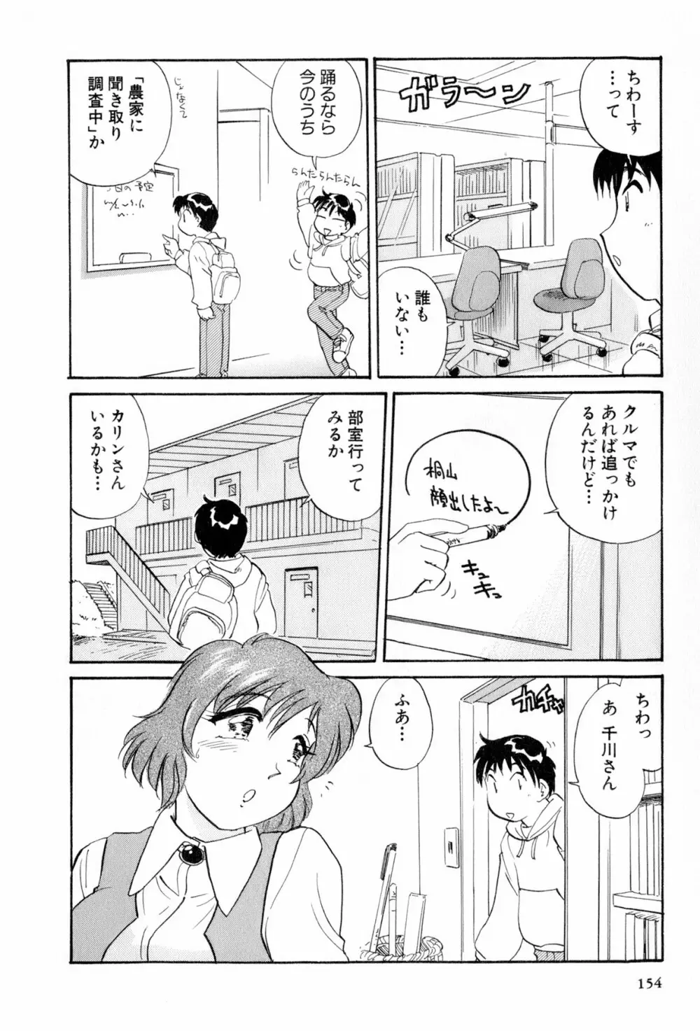 イナカナかれっじ 4 Page.155