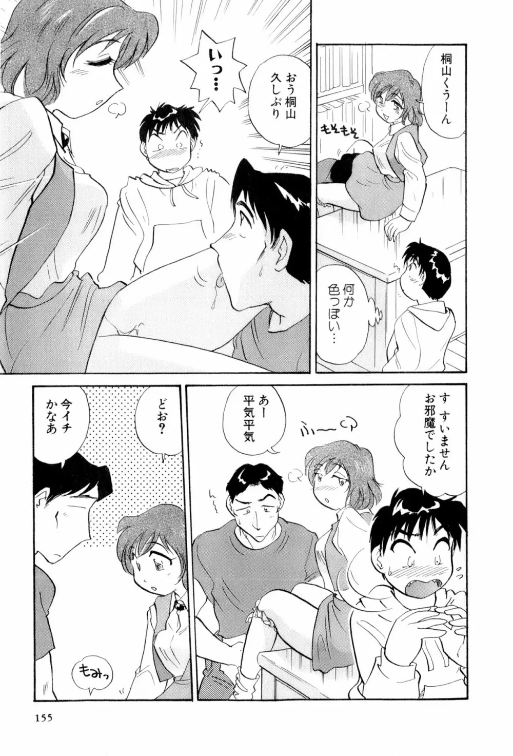 イナカナかれっじ 4 Page.156