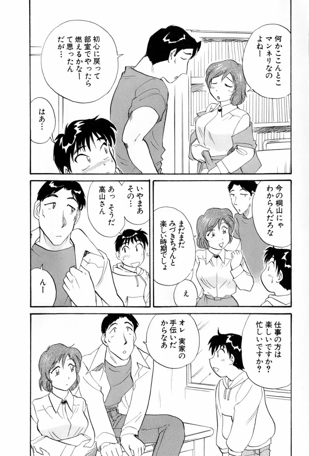 イナカナかれっじ 4 Page.157