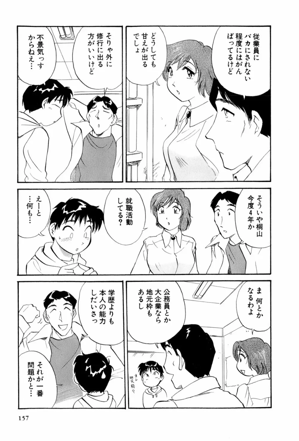 イナカナかれっじ 4 Page.158