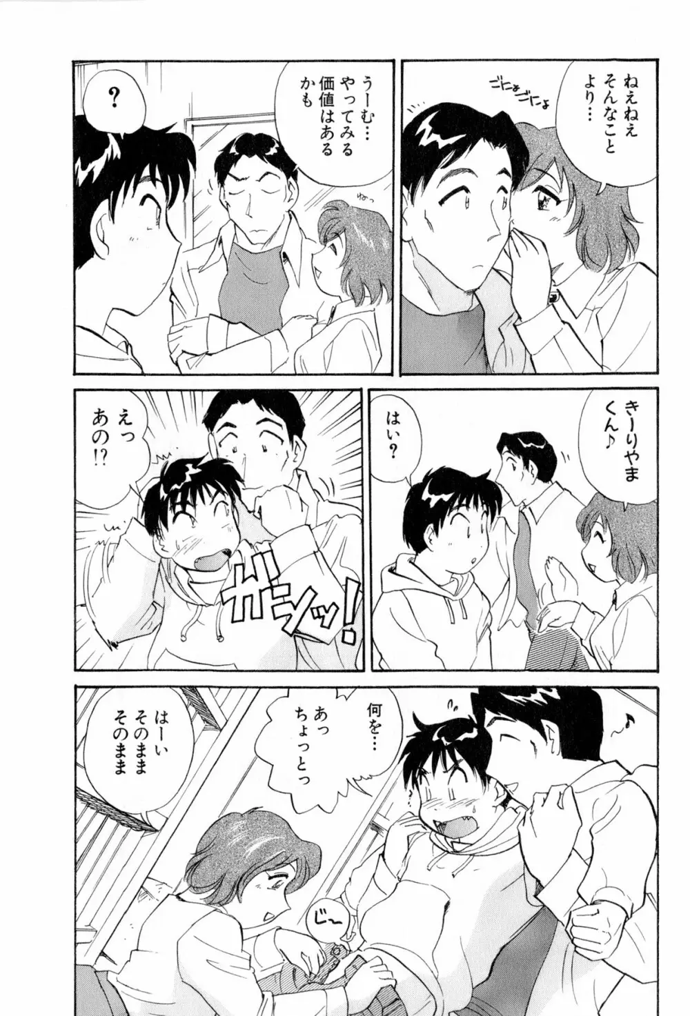 イナカナかれっじ 4 Page.159