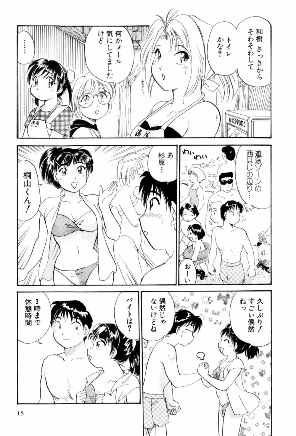 イナカナかれっじ 4 Page.16