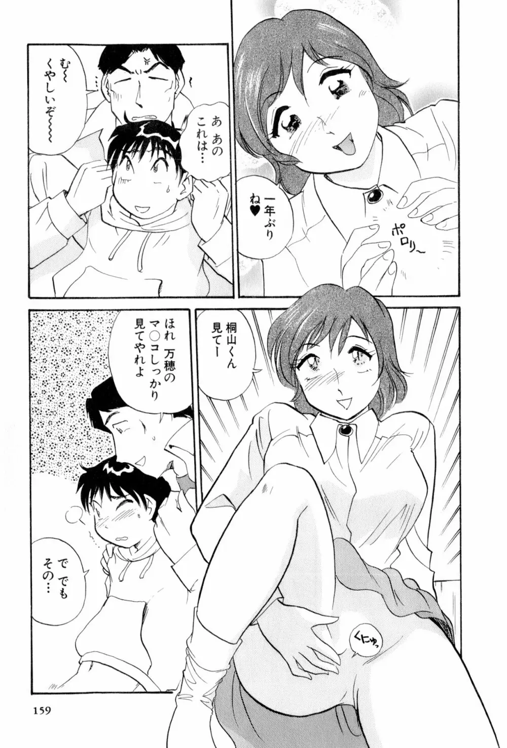 イナカナかれっじ 4 Page.160