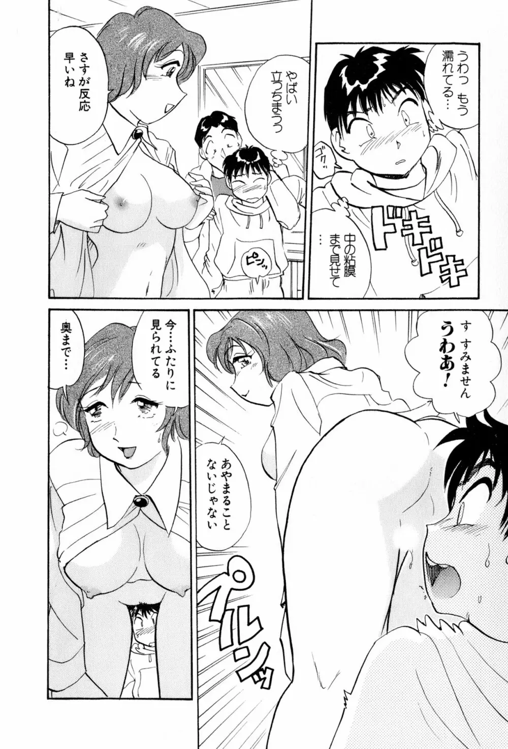 イナカナかれっじ 4 Page.161