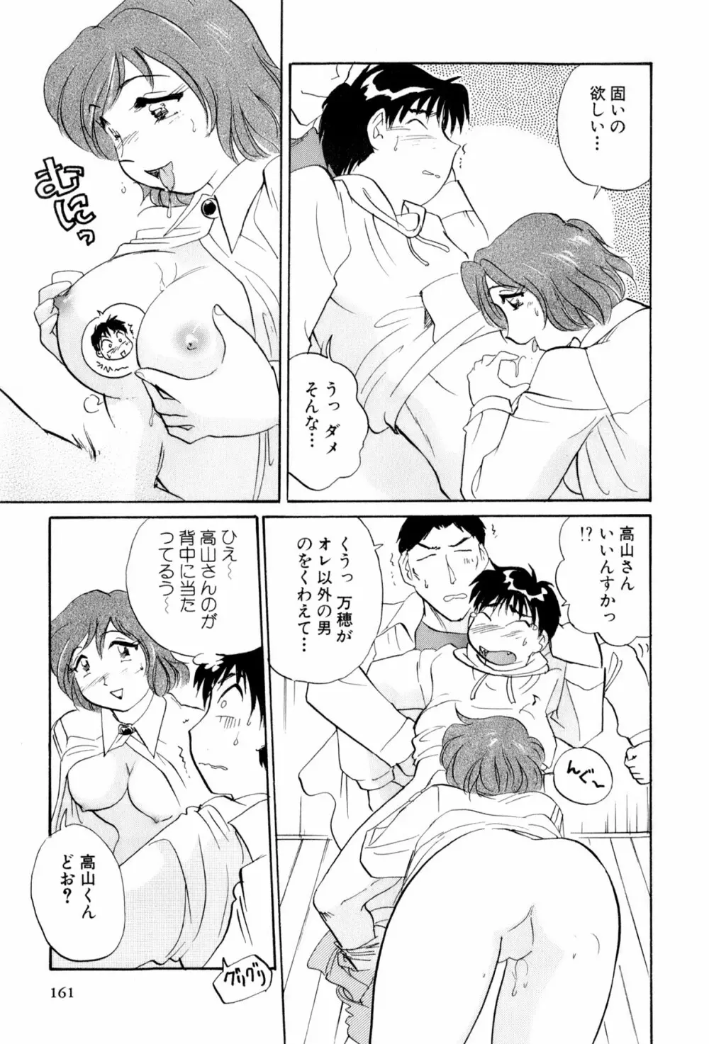 イナカナかれっじ 4 Page.162