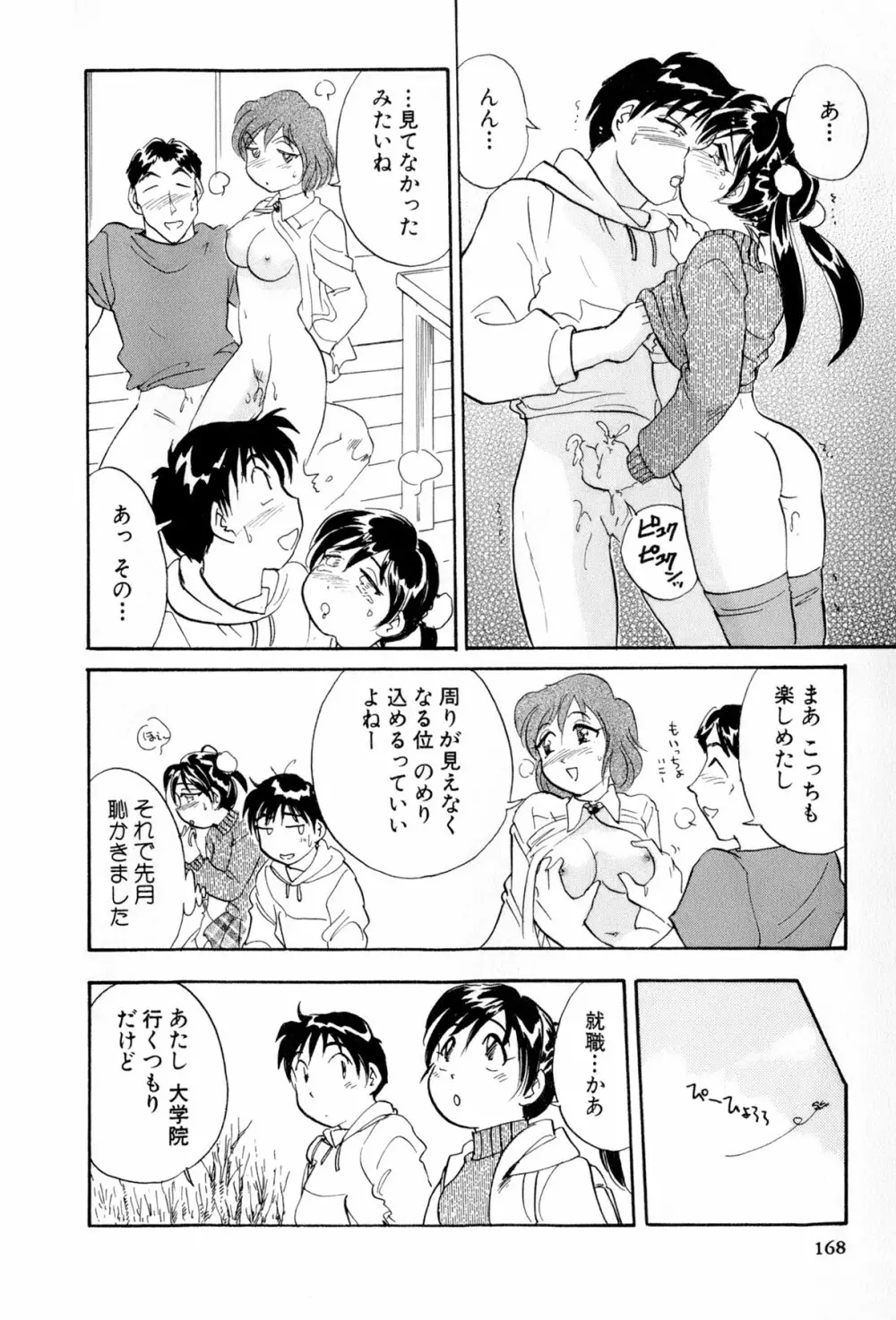 イナカナかれっじ 4 Page.169