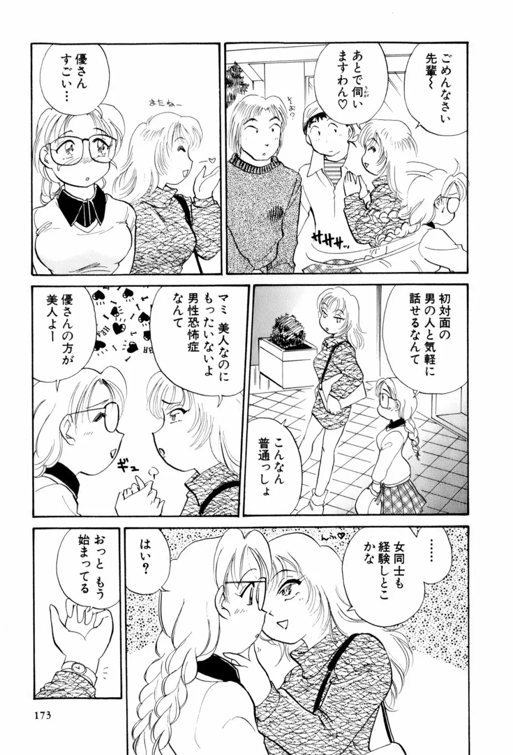 イナカナかれっじ 4 Page.174