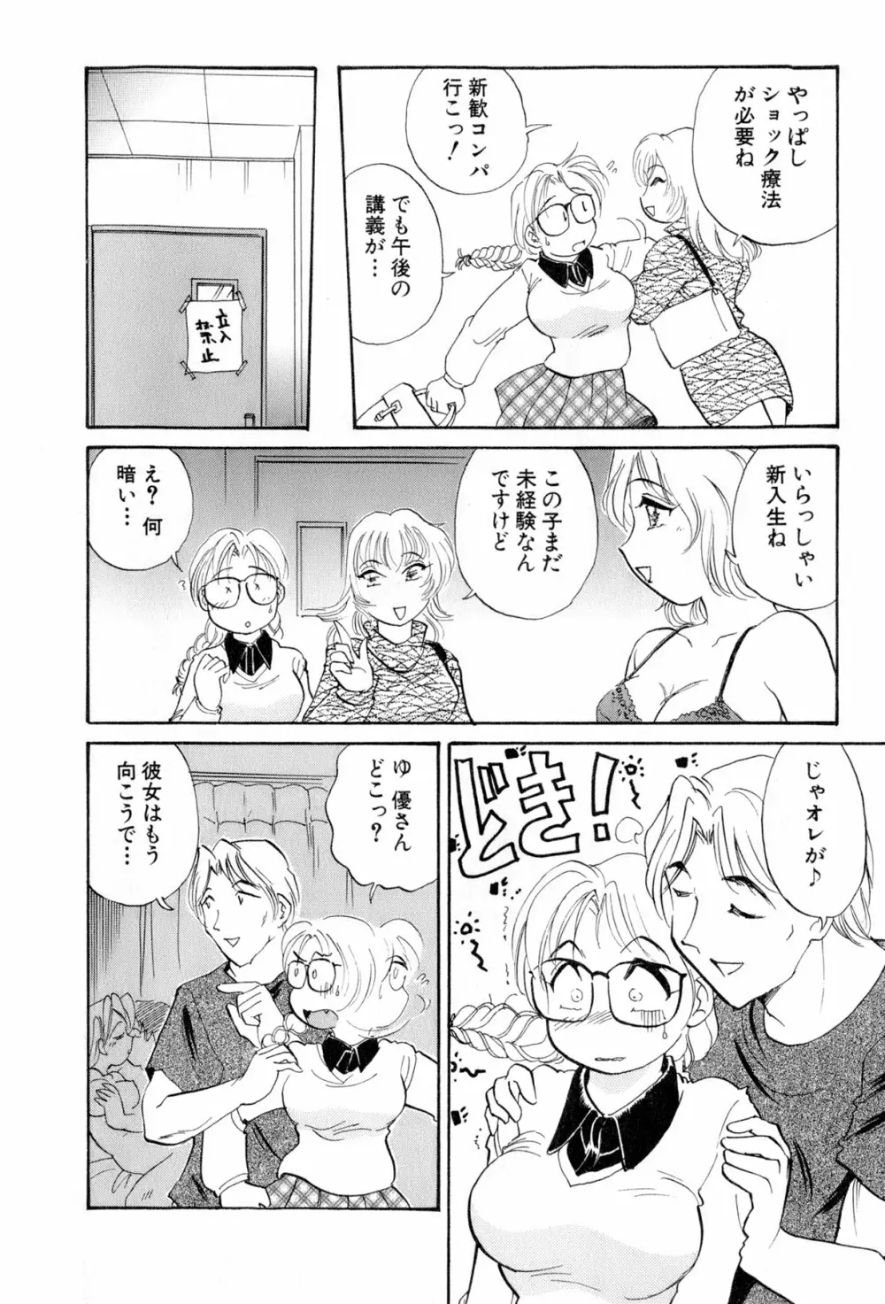 イナカナかれっじ 4 Page.175