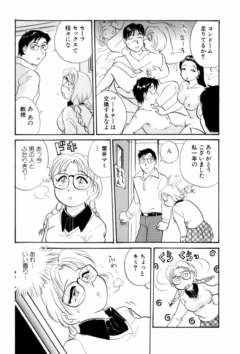 イナカナかれっじ 4 Page.178