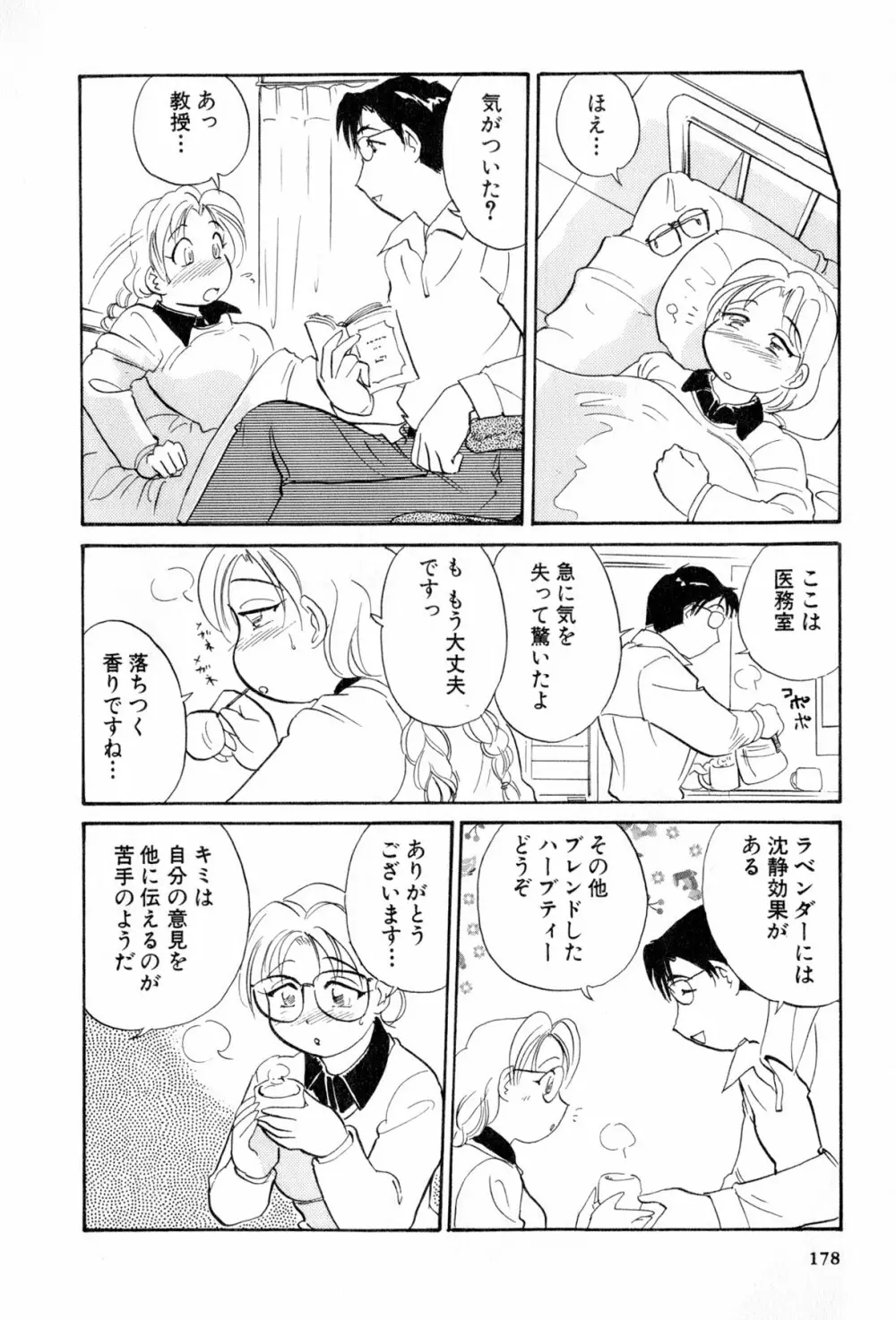 イナカナかれっじ 4 Page.179